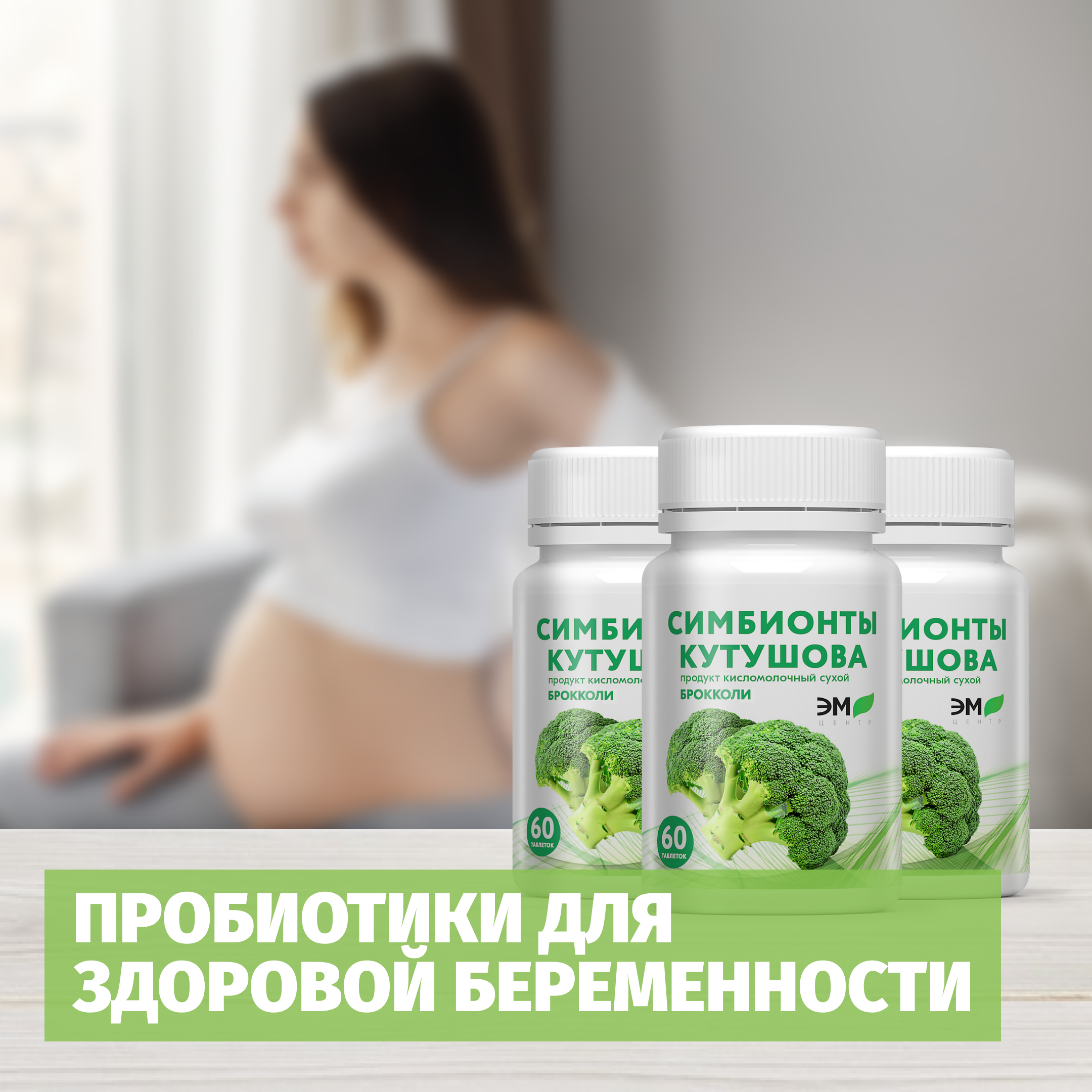 Симбионты Кутушова